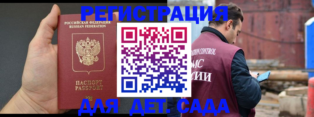 временная регистрация для школы в Луге