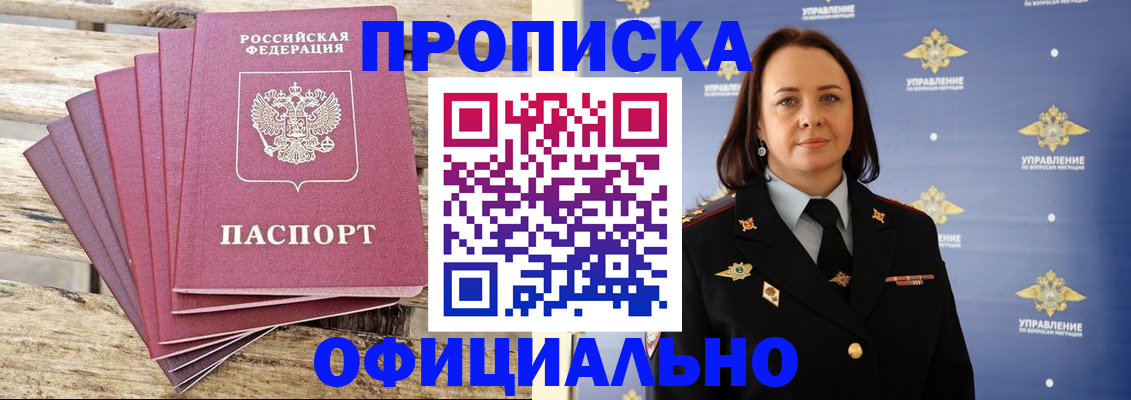 прописка регистрация в Луге